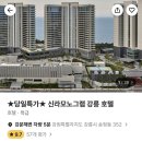 신라모노그램 강릉 레지던스 이미지