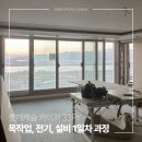 목공 기초 수업반(야간) | 롯데캐슬 카이저 33평 전기, 설비, 목작업 1일차 과정