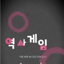 생각을 펼치는 토론 한국사 이미지