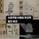 T&W환경 | 듀오백 T-ZERO-W 메쉬 높낮이조절 의자 구매하지 말아야 할 이유