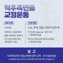 [서울] 척추측만증 교정운동 전문가과정(Schroth approach) 교육강좌 안내 - 2024년 11월 3일 일요일 이미지