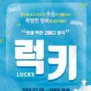 럭키컨설팅 이미지