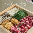 고급 편백찜기, 소복이 편백나무찜기 후기