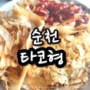 [순천맛집/신대맛집] 너울너울 어깨 춤추게 하는, 타코형 타코야끼