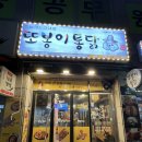 또봉이통닭노원역점 네이버블로그