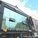 금강공원 3호 화장실(남/녀) | 부산만덕 백종원도다녀간 돈까스맛집 박용채의대박터진돈까스 웨이팅 주차 포장 솔직후기