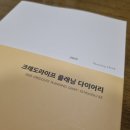 육아하며 나의 하루를 기록하기 위해 사용해본 크레도라이프 플래닝 다이어리 후기