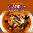 강'S 차이나 이미지