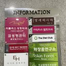 [압구정] 다이어트는 퓨어7체형관리에서