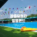 일영랜드 | 서울 근교 취사가능 장흥팬션&amp;야외수영장, 일영랜드 후기