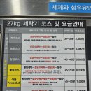 크린크린빨래방 | [후기] 크린업 셀프빨래방 후기 (오랜 단골)