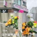 동구꽃백화점 이미지