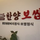 한양보쌈 이미지