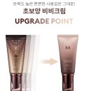 [민낯 같은 완벽 커버] 미샤 M 초보양 비비크림 50ml (4종 택1) 리뷰