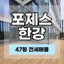 한강IPARK공인중개사사무소 | 포제스한강 전세 47평 정원세대｜무융자 26억 하이엔드 테라스 매물