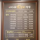 다다래갈비본가 이미지