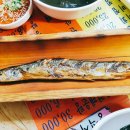 산오징어집