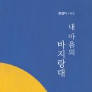 류경자 - 내 마음의 바지랑대 이미지