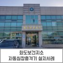 화도보건지소 네이버블로그