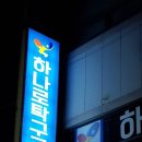 하나로탁구교실