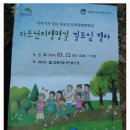 마포난지생명길 길트임행사, 주관한국걷기동호인연합회, 3월 22일, 첫번째 이미지