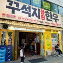 한우10800 - 김해시 삼안로206번길 2 | 광명사거리맛집 갓성비 한우맛집 꾸석지돌판한우 솔직후기