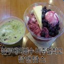 탐앤탐스소하