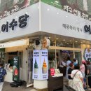 해풍 | [여수] 여수당 해풍쑥 초코파이 쑥 아이스크림 후기