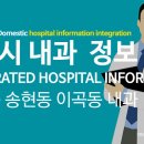 365열린종합내과의원 이미지