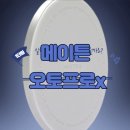 59 | 메이튼 오토프로X 설치법 후기 59%할인방법