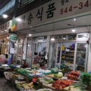 보은청과 - 마포구 월드컵로 235 | 보은청과