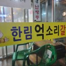 억소리갈비 이미지