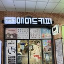 비어엔크림 - 문경시 돈달산길 3 | 매머드커피 신메뉴 버터 비어 크림 커피 칼로리 가격 후기