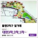 동남힐데스하임합동공인중개사사무소 | 청주 아파트 -율량2지구 아파트 실거래와 실입주 가능한 매물!