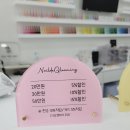 네일, 글리밍