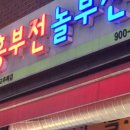 또올래주막
