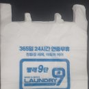 런드리9 이미지