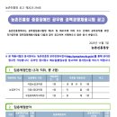 2023년도 농촌진흥청 중증장애인 공무원(연구직) 경력경쟁채용시험 공고 이미지