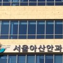 서울아산드림안과의원 이미지