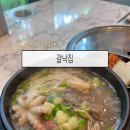 고양시 덕양구 보양식 맛집 | ‘갈낙집’ 가족모임·애견동반 가능한 식당 다녀온 후기
