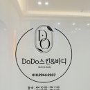 에스테틱도도