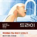 드라이세상 이미지