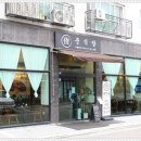 희안식당 이미지