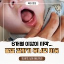 이상지 | 6개월 아기 이앓이 시작? 밤에 자꾸 깨고 침이 줄줄｜쌍둥이 엄마가 직접 겪은 이앓이 증상 총정리