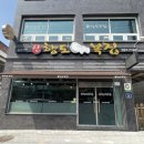 신항도복집 이미지