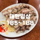 선초탕 | 대만, 하나의 폰 두개의 번호 E-sim 등록하기, 위껑, 조성진 대만공연, 동지 선초탕위엔, 양고기훠궈