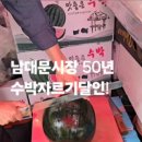 남대문집 이미지