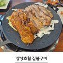 씨유나눔광주초월점 | [경기광주 퇴촌] 상상초월짚불구이 방문 후기