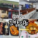 김밥이놈 이미지