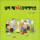 실버웃음코칭레크레이션 이미지